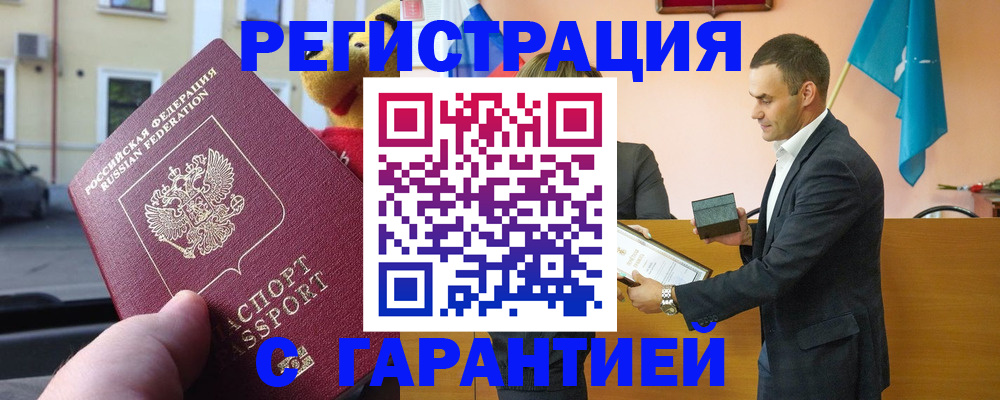 прописка от собственника в Барнауле