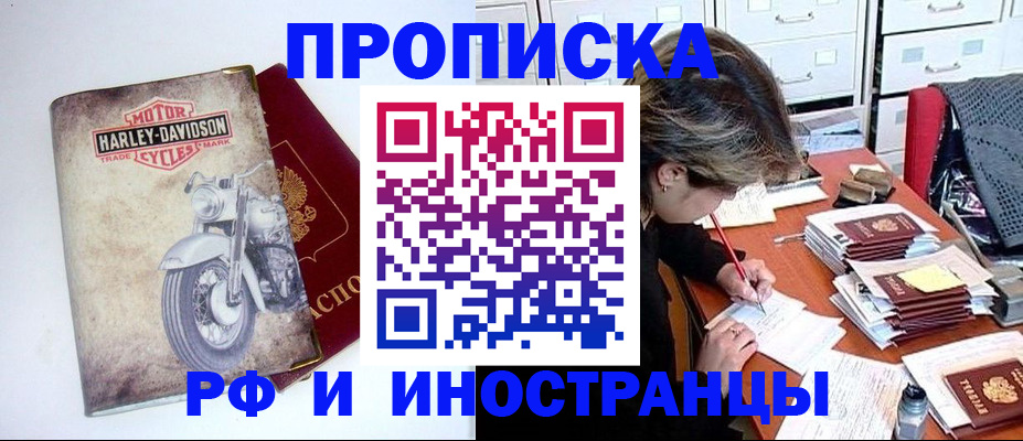 прописка паспорт в Барнауле