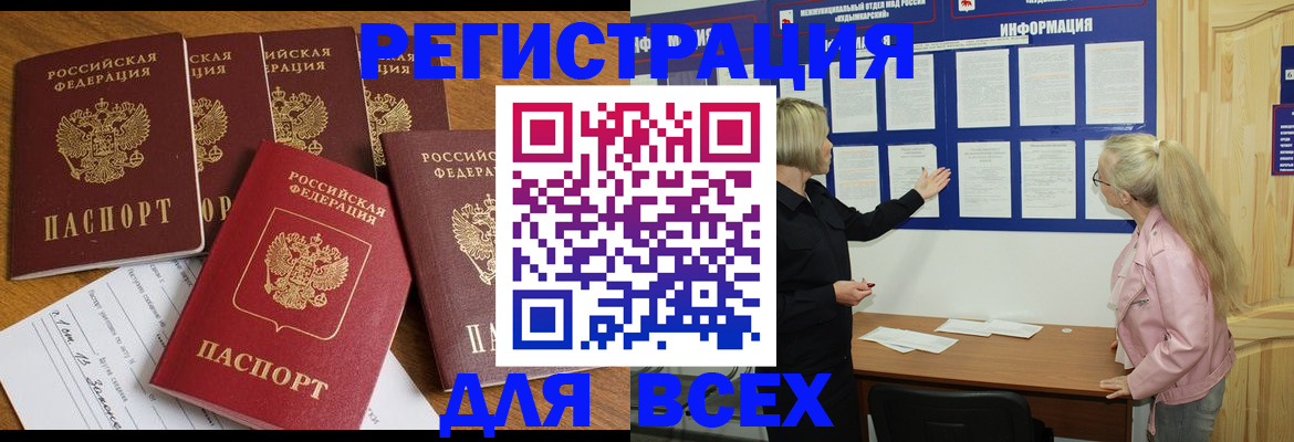 временная регистрация надежно в Барнауле