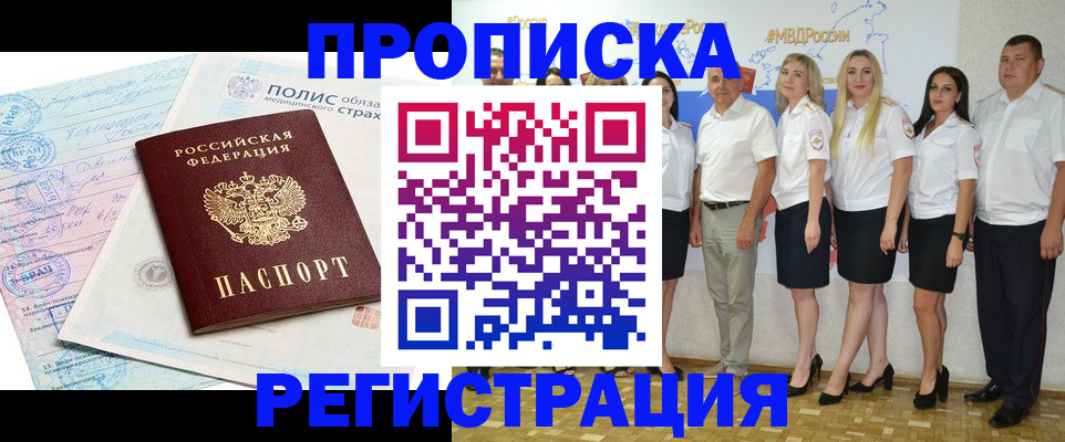 временная регистрация для школы в Барнауле