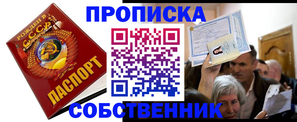временная регистрация недорого в Барнауле