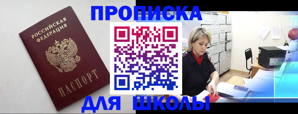 временная регистрация в Барнауле