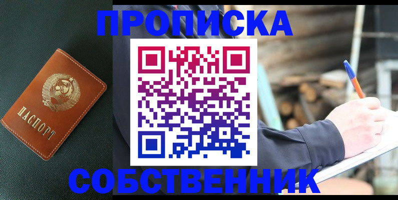 временная регистрация для всех в Барнауле