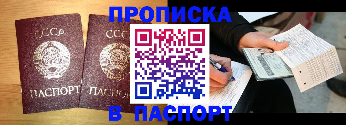 временная регистрация в Барнауле