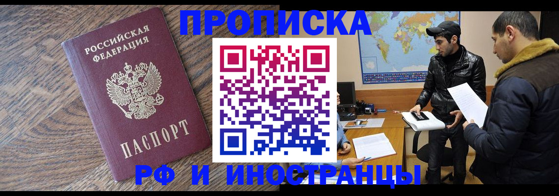 временная регистрация гарантия в Барнауле